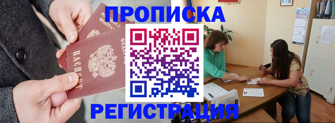 временная регистрация законно в Абинске