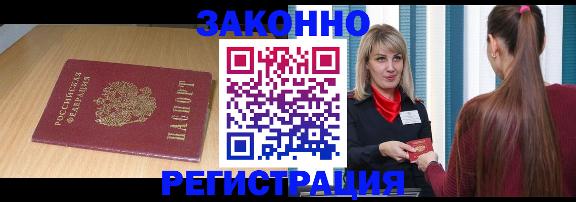 прописка ребенка в Абинске